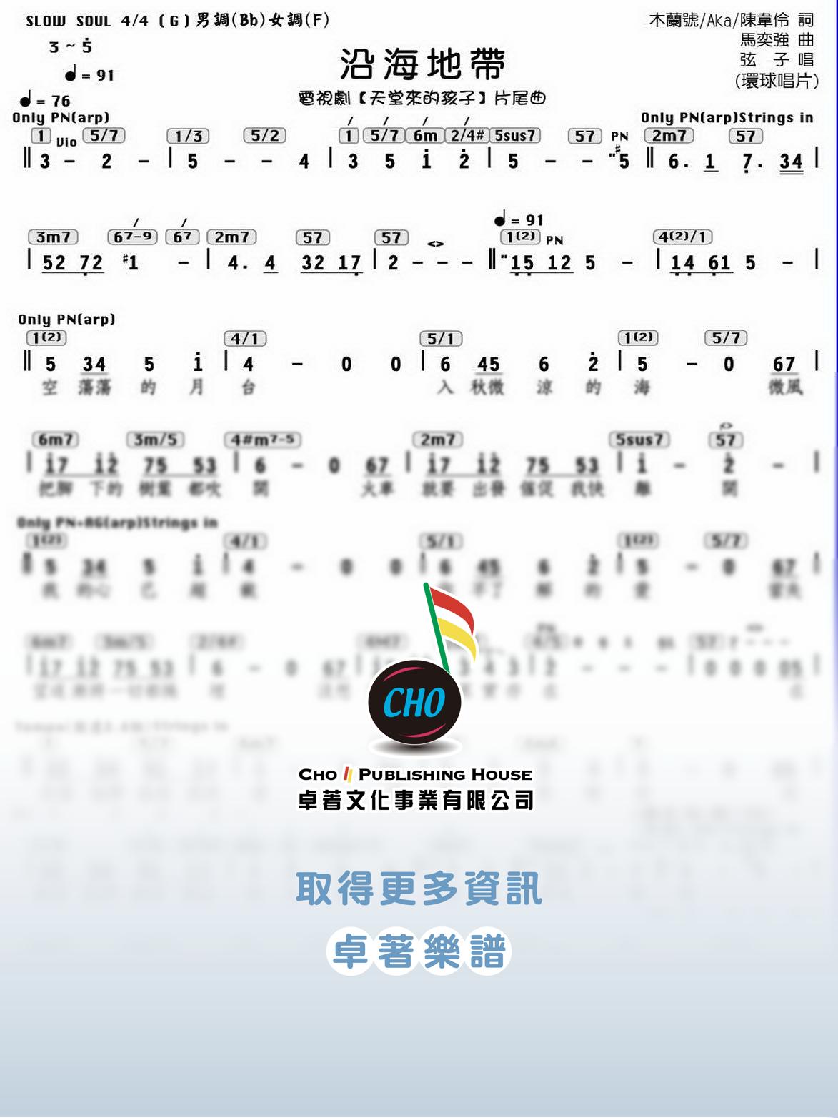 沿海地帶
